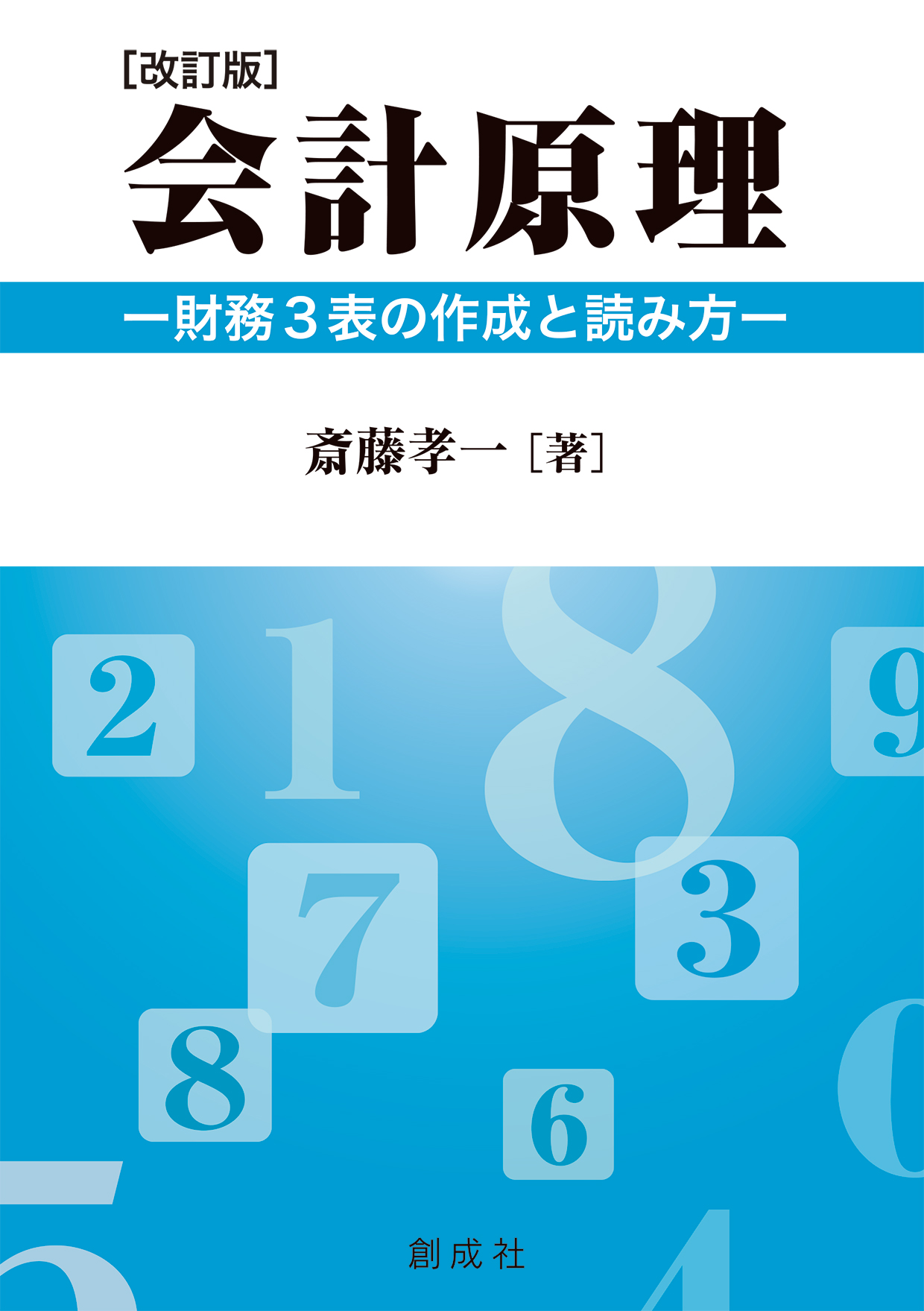 創成社 書籍一覧 創成社