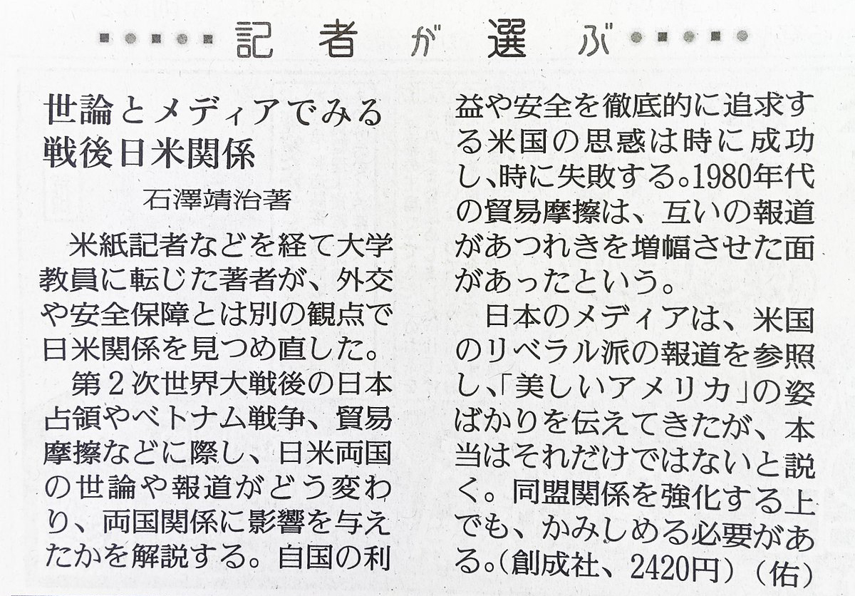書評記事